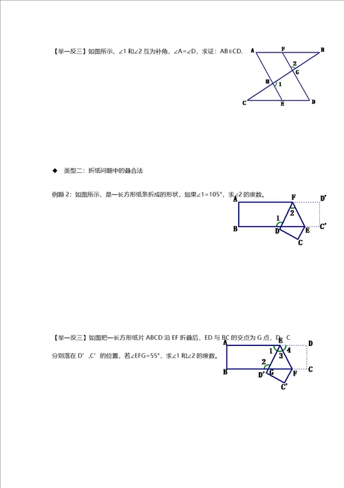 相交线与平行线复习