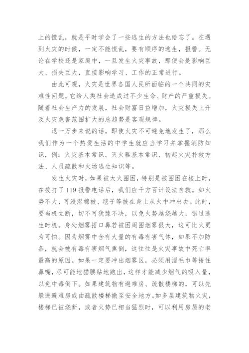 2020消防安全日作文中小学生5篇.docx