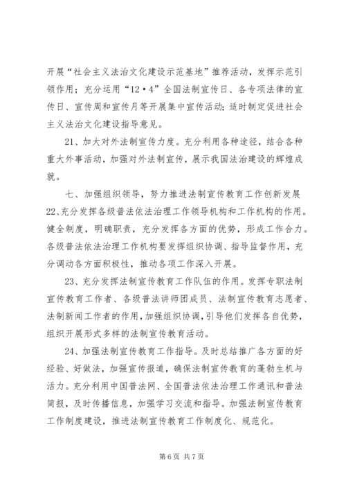 全国普法依法治理工作要点二精编.docx