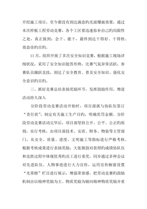 2023年车间劳动竞赛活动总结.docx