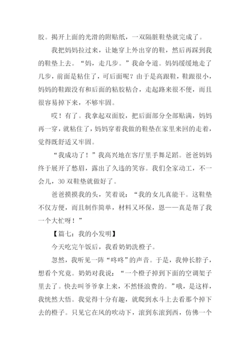 我的小发明作文500字.docx
