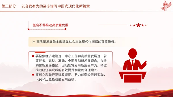 新时代新征程上把中国式现代化不断推向前进专题党课PPT