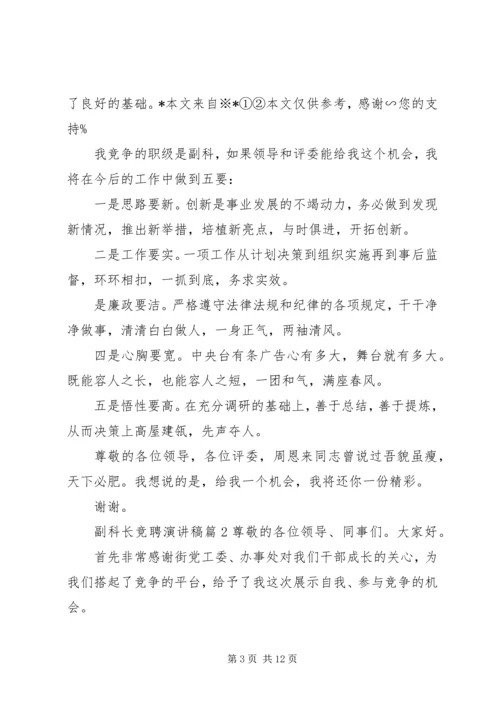 副科长竞聘演讲稿 (7).docx