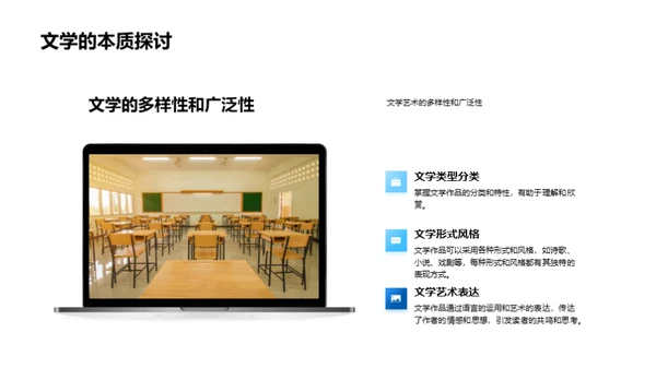 文学之旅：历史与应用