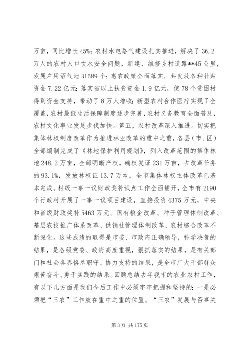 副市长在全市农村工作会议上的讲话.docx