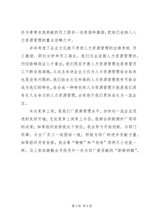 人力资源处长竞职述职报告.docx