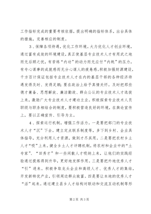 充实县域经济一线人才的思考 (3).docx