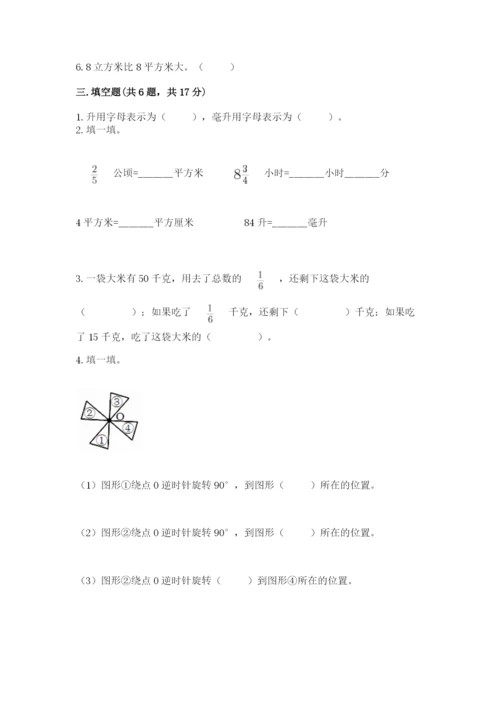 人教版五年级下册数学期末考试卷及参考答案（培优a卷）.docx