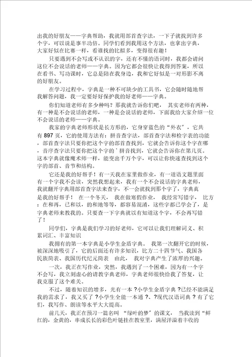 字典也是我的老师作文范文精选