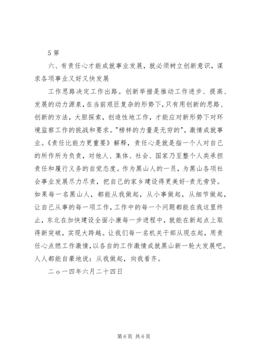 增强干部责任意识和作为意识培训学习心得 (2).docx