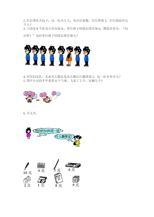 北师大版一年级上册数学期末测试卷含答案（能力提升）.docx