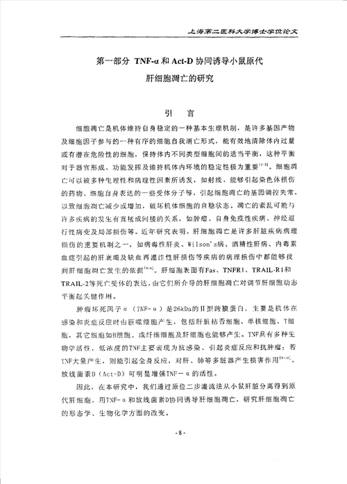 锤头状核酶的活性鉴定与抗凋亡作用分析