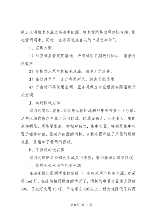 节能减排改造方案或想法 (4).docx