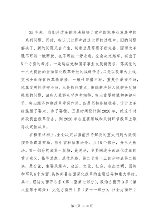 全面深化校内综合改革意见.docx