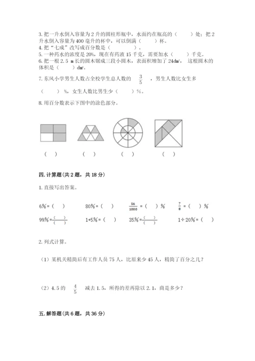 北京版六年级下册数学期中测试卷精品（精选题）.docx