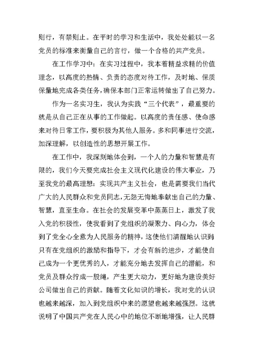 预备党员思想汇报20XX年6月【选登】