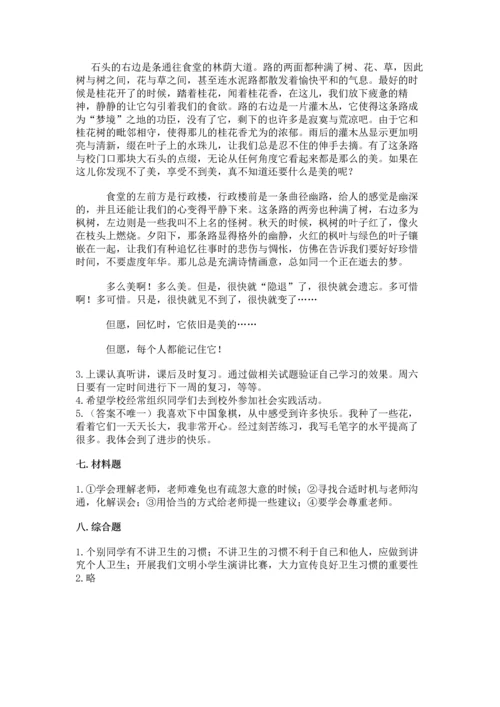 2022部编版三年级上册道德与法治期中测试卷附答案（名师推荐）.docx