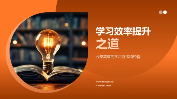 学习效率提升之道