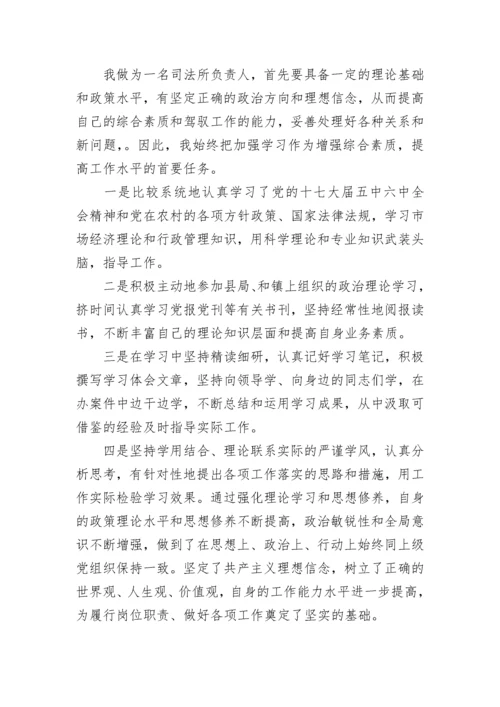 最新司法所所长述职述廉报告 司法所所长个人述职报告(三篇).docx