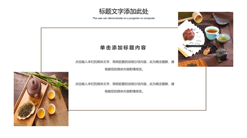 传统茶艺茶道文化知识宣传动态PPT模板
