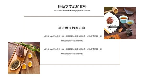 传统茶艺茶道文化知识宣传动态PPT模板