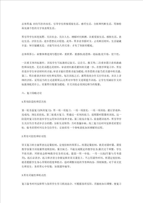 高三语文复习学习计划