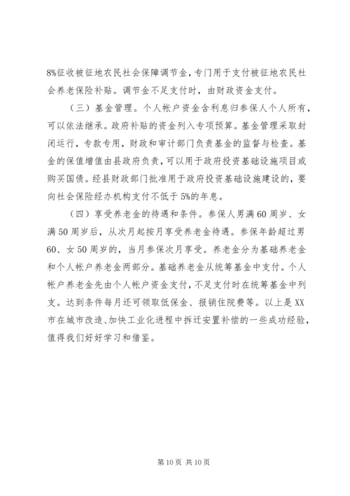 学习征地拆迁安置考察报告 (2).docx