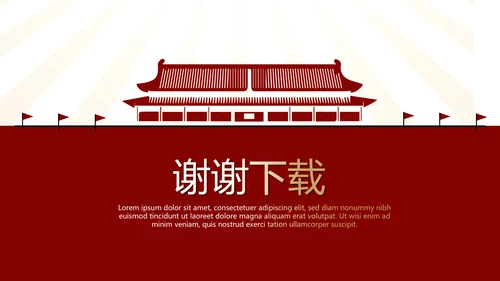 红色不忘初心砥砺前行党政通用PPT动态模板
