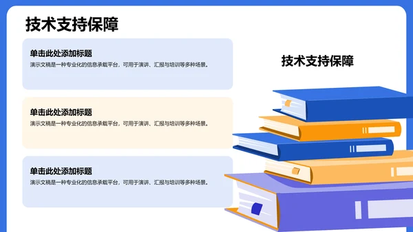 学术会议活动策划PPT模板