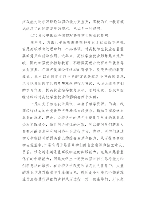 中国经济方面的论文代发表.docx