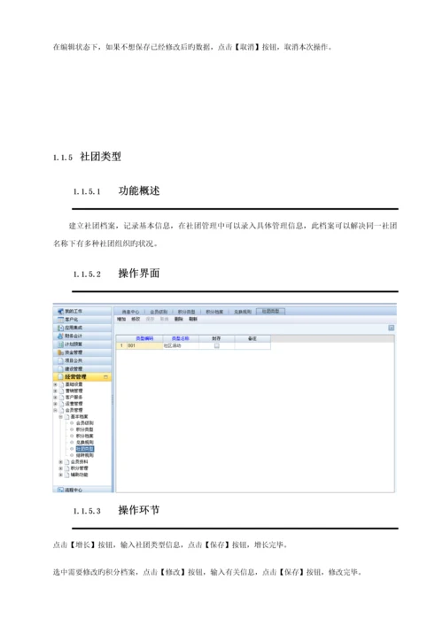 房地产行业会员管理实施标准手册.docx