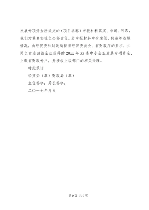 公司责任承诺书.docx