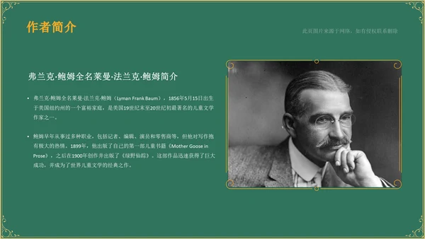 绿色复古风《 绿野仙踪》童话故事PPT模板