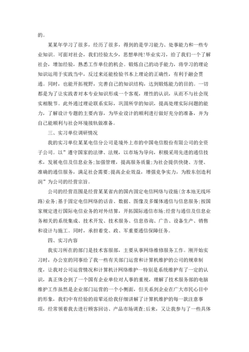 计算机暑假实习报告合集5篇.docx