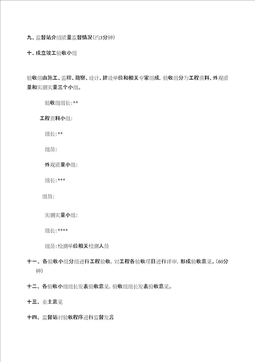 竣工验收会议流程精编WORD版