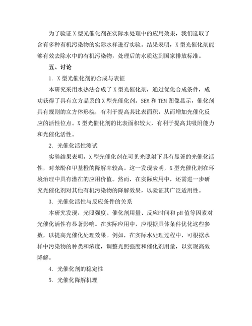 新型光催化剂在环境治理中的效果评估