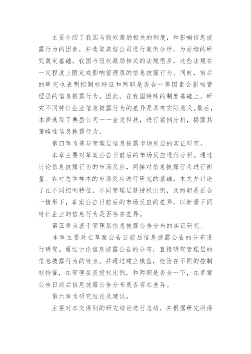 股权激励论文开题报告.docx