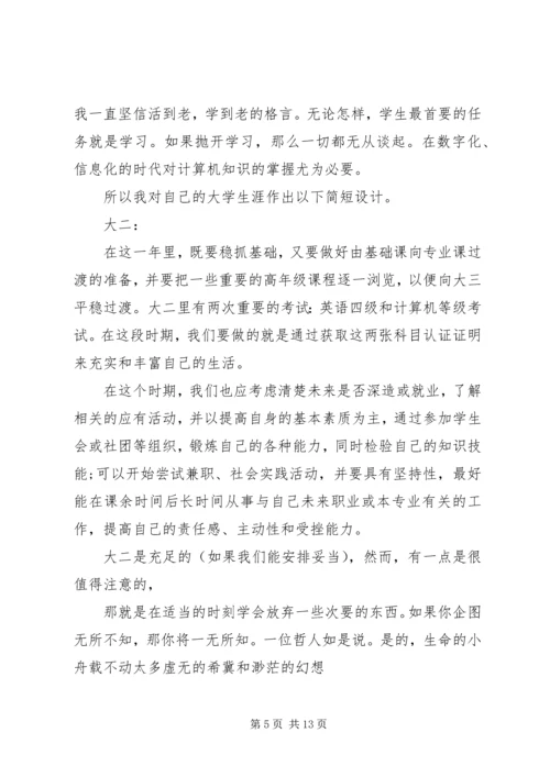 职业发展计划范文3篇.docx