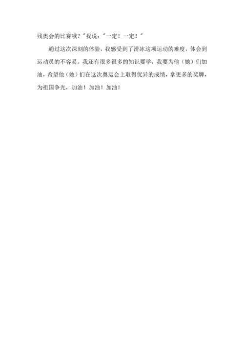 北京冬奥会心得体会 (2).docx