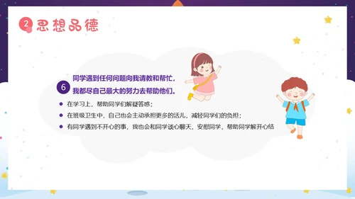 三好学生竞选中小学生三好学生竞选演讲PPT课件