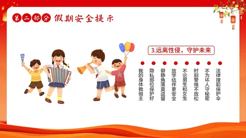 中秋国庆放假安全教育主题班会PPT课件国庆节