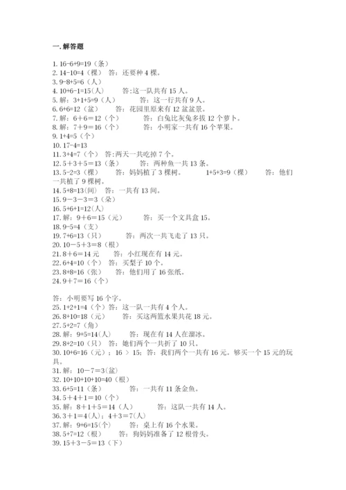 小学一年级数学应用题大全（预热题）.docx