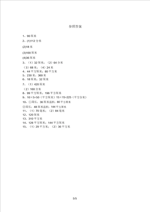 冀教版三年级数学上册面积计算易错题带答案