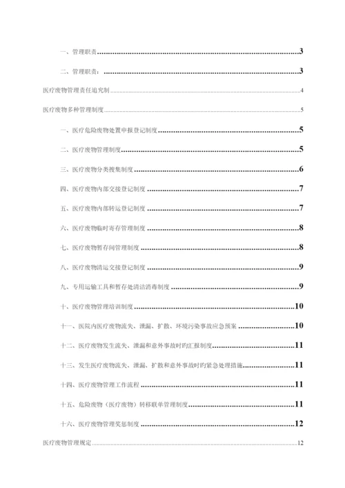 医疗废物管理制度汇总.docx