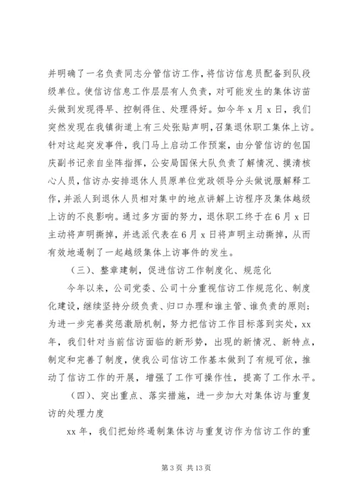 企业信访工作总结范文.docx