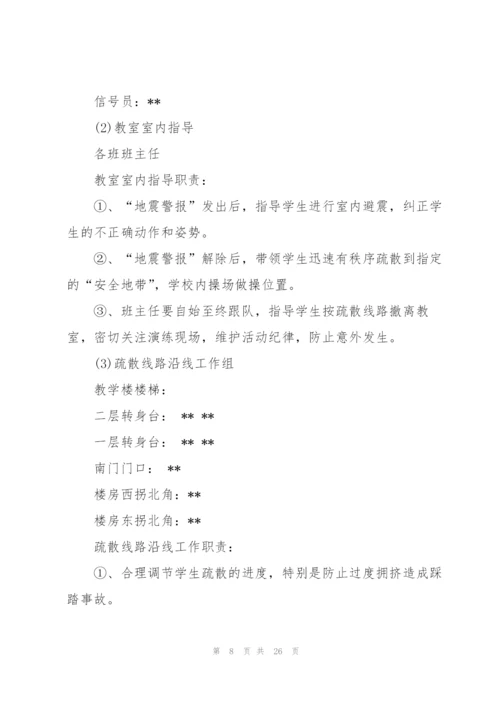 实用的演练方案范文汇编7篇.docx