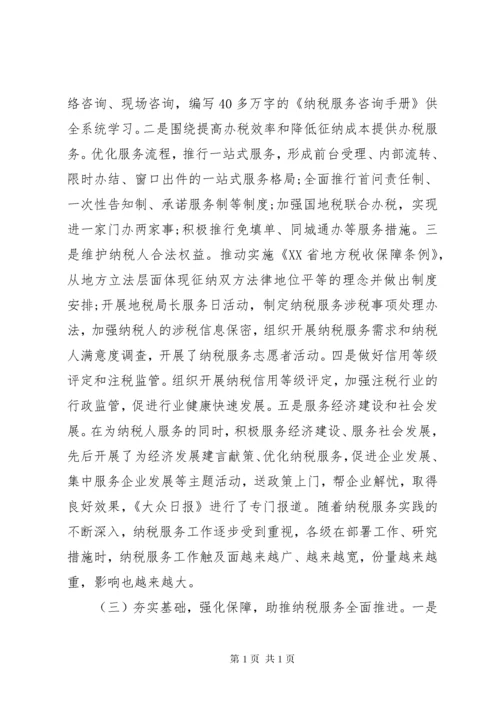 纳税服务工作会议上的领导讲话(3).docx