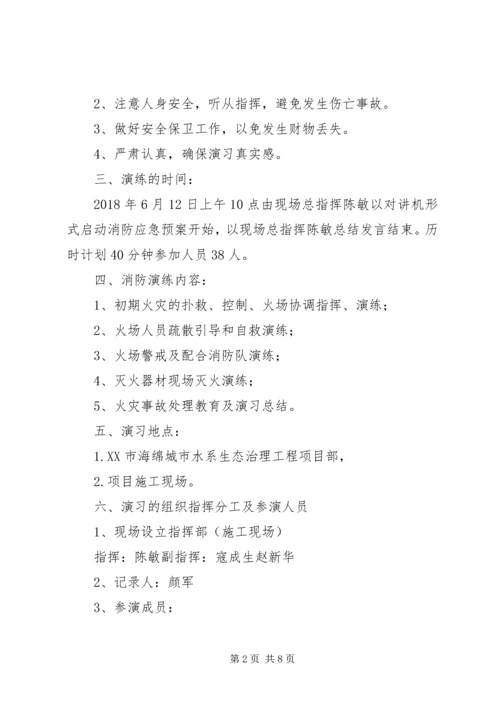 消防演练计划方案 (5).docx