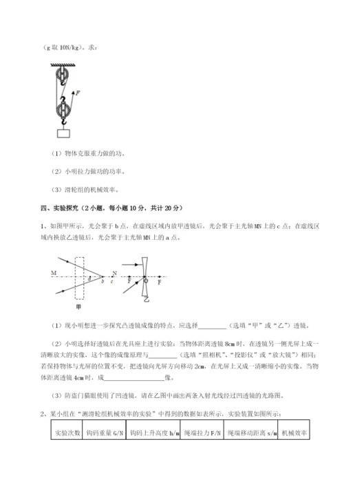 强化训练重庆市兴龙湖中学物理八年级下册期末考试章节练习A卷（解析版）.docx