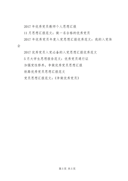 最新优秀党员思想汇报范文.docx